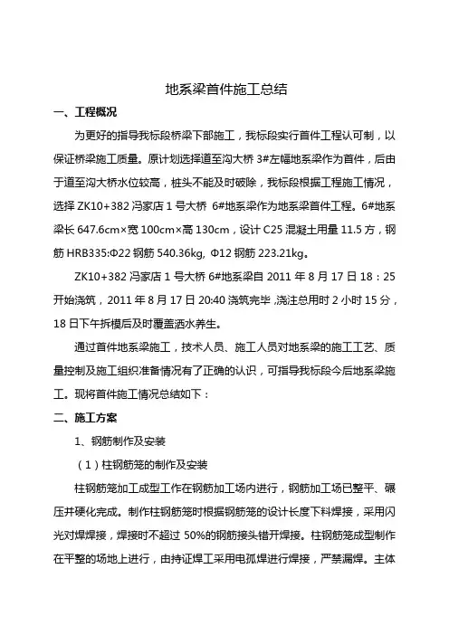 地系梁首件总结