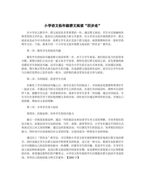 小学语文低年级群文阅读“四步走”