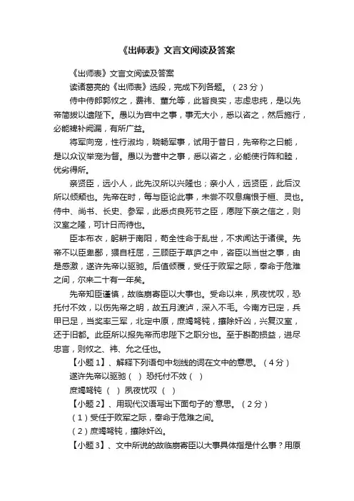 《出师表》文言文阅读及答案