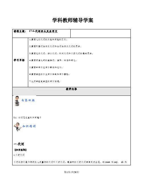 牛津上海版中考英语专题复习-6-代词宾从及应用文_学案