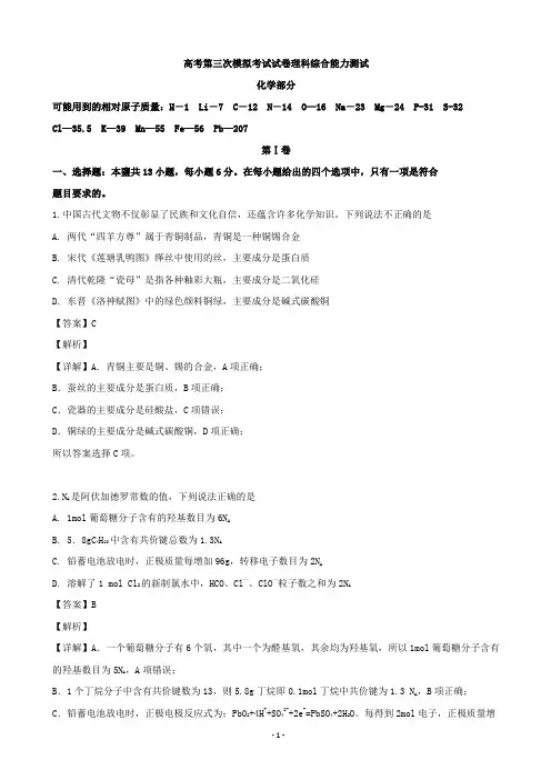 湖南省永州市高三下学期第三次模拟考试理科综合化学试题(解析版)