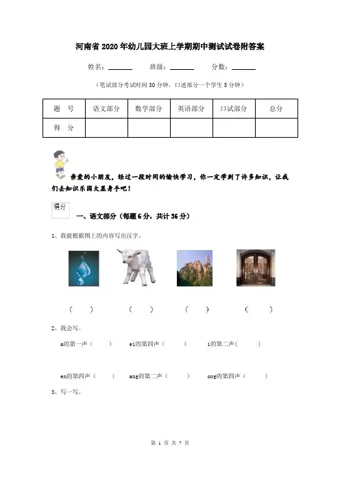 河南省2020年幼儿园大班上学期期中测试试卷附答案