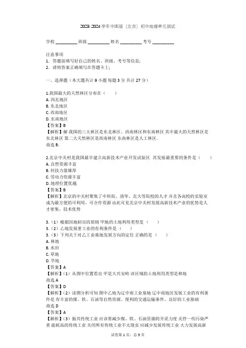 2023-2024学年初中地理中图版(北京)七年级下第五章 中国的经济发展单元测试(含答案解析)
