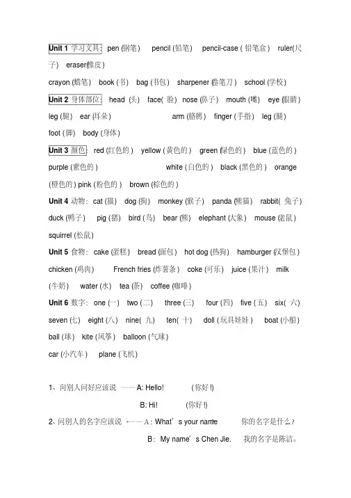 人教版pep小学英语三年级上册-知识点归纳--期末总复习资料