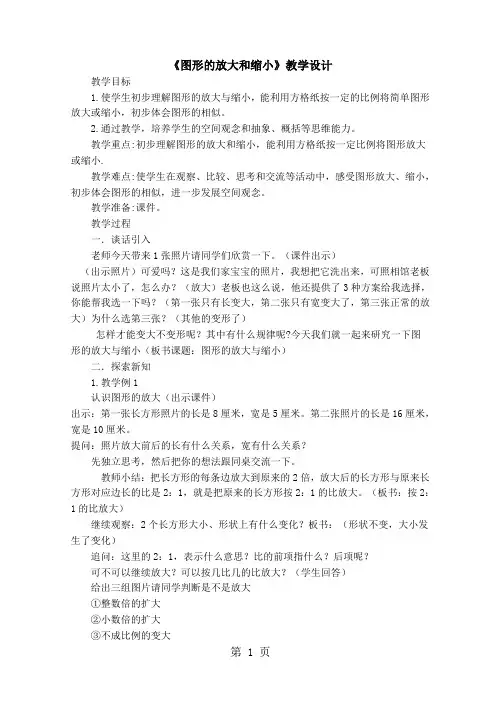 2019六年级下册数学教案 4.1图形的放大与缩小 苏教版精品教育.doc