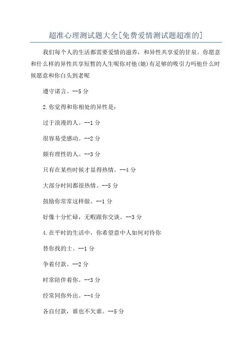 超准心理测试题大全[免费爱情测试题超准的]