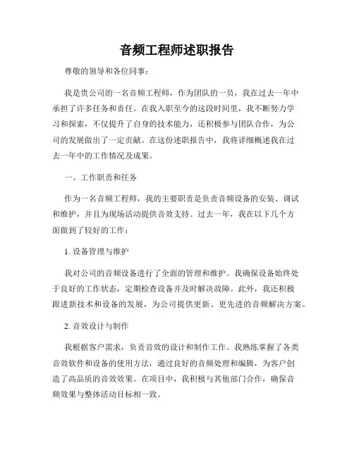 音频工程师述职报告
