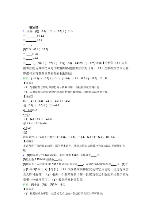 《易错题》七年级数学上册第一单元《有理数》-填空题专项知识点复习(含答案)