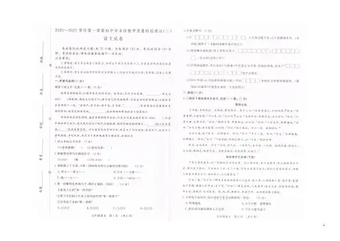 吉林省长春市2020—2021学年第一学期期末教学质量跟踪测试九年级语文试卷(扫描版+答案)
