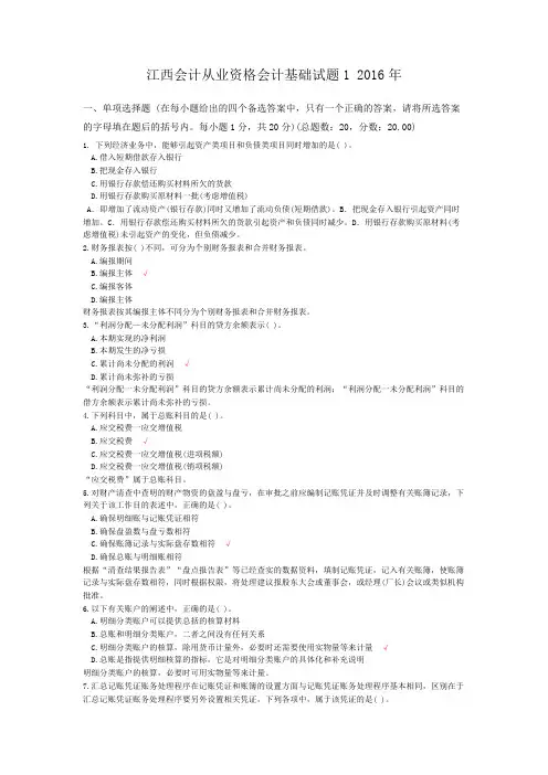 江西会计从业资格会计基础试题1+2016年