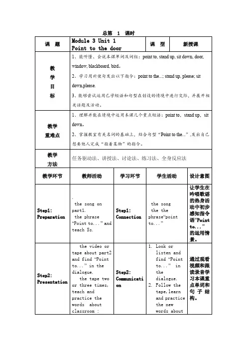 小学英语外研新标准三年级上册Module3外研版三上Module3Unit1教案