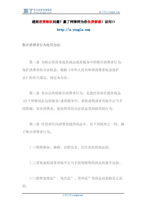 欺诈消费者行为处罚办法