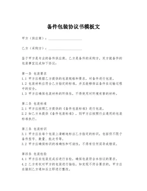 备件包装协议书模板文