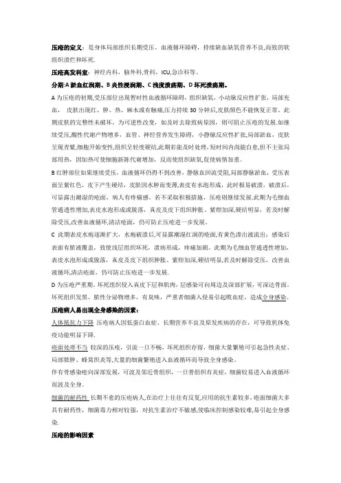压疮的定义及护理
