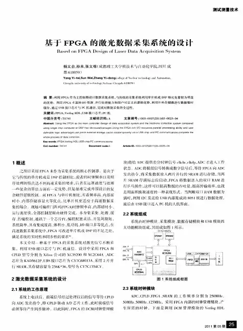 基于FPGA的激光数据采集系统的设计
