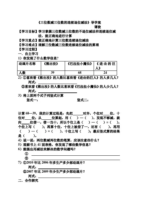 三位数减三位数连续退位减法导学案—谭俊