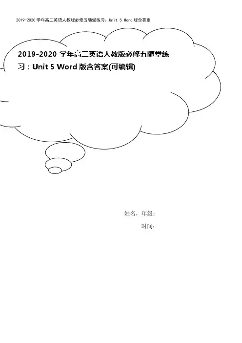 2019-2020学年高二英语人教版必修五随堂练习：Unit 5 Word版含答案