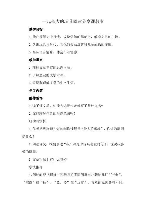 一起长大的玩具阅读分享课教案