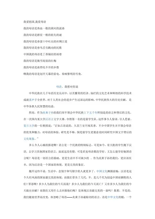 我爱祖国,我爱母语