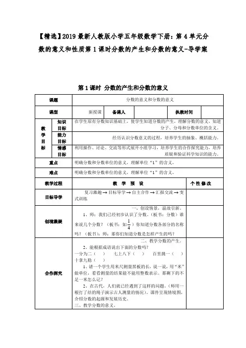 人教版小学五年级数学下册：第4单元分数的意义和性质第1课时分数的产生和分数的意义-导学案