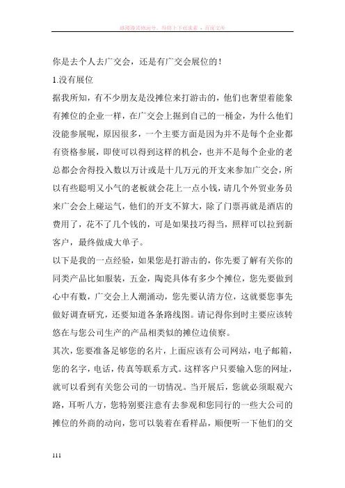 在广交会上怎样与外国客户有效沟通