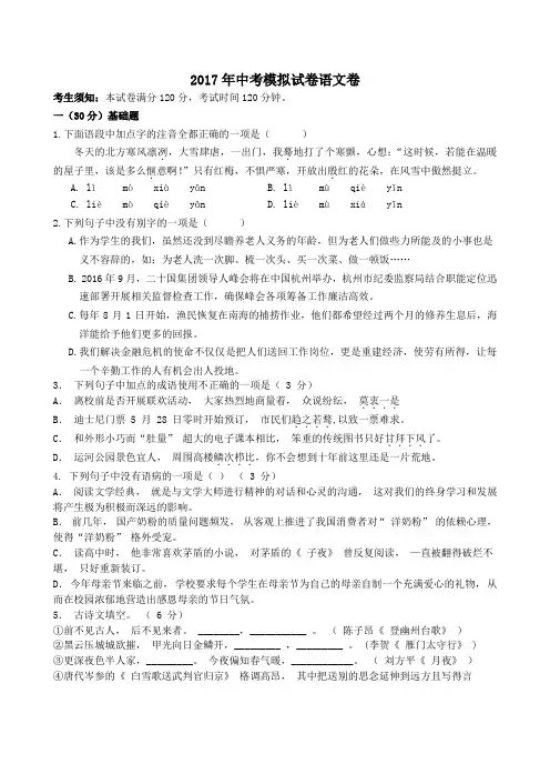 杭州市2018语文中考模拟试题 (1)