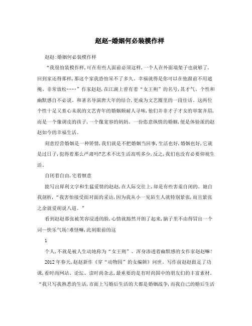 赵赵婚姻何必装模作样