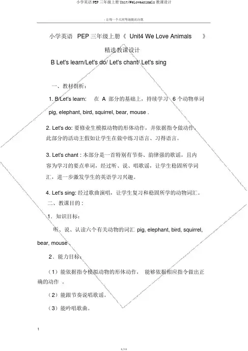 小学英语PEP三年级上册Unit4WeLoveAnimals教案