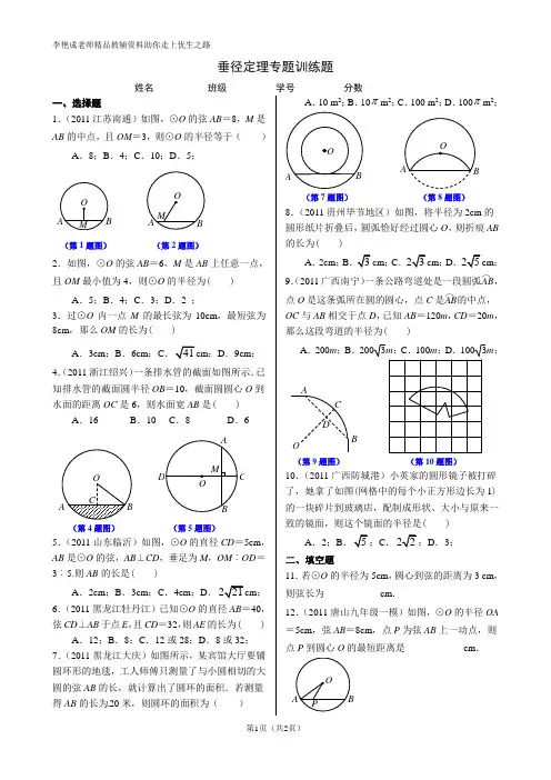 人教版初中数学 第24章 垂径定理专题训练题