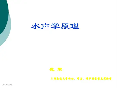 水声学原理