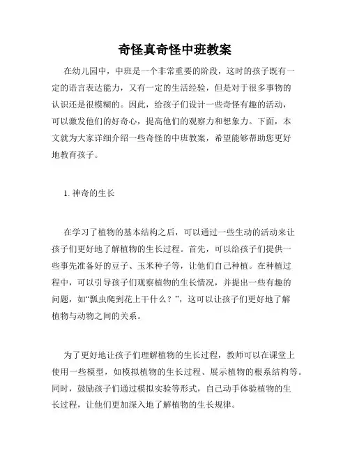 奇怪真奇怪中班教案