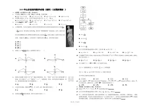 2019年山东省高考数学试卷(理科)(全国新课标Ⅰ)(解析版)