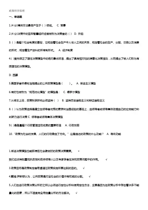 政策科学原理