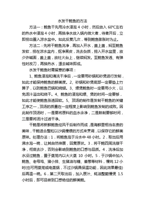 水发干鲍鱼的方法