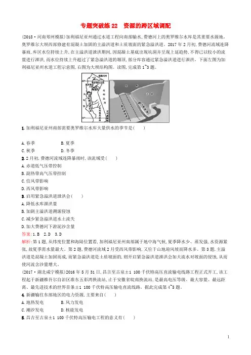 2019版高考地理二轮复习 专题九 资源开发与资源跨区域调配 第22讲 资源的跨区域调配练习