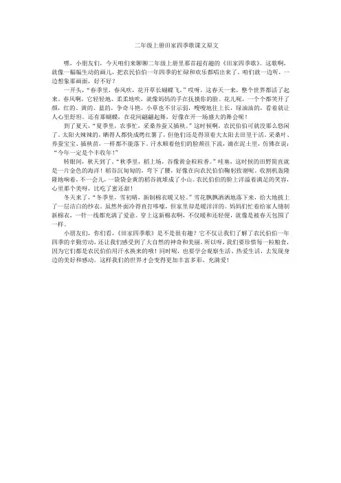 二年级上册田家四季歌课文原文