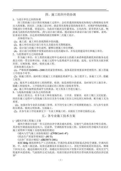 洁净空调施工组织设计