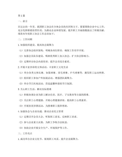 年度职工协会工作总结(3篇)