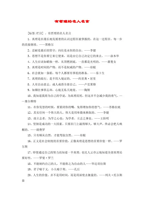 有哲理的名人名言