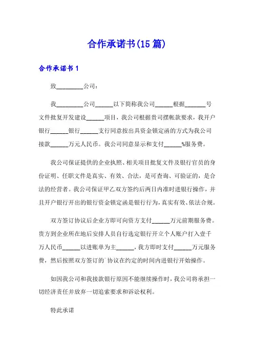 合作承诺书(15篇)