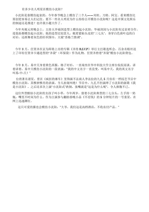 有多少名人明星在模仿小沈阳(组图)