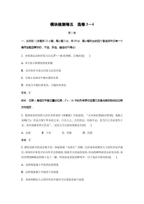 【步步高】2018版浙江省高考物理《选考总复习》模块检测卷五-选修3-4