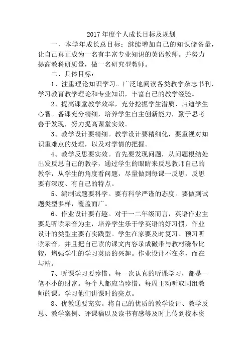 2017个人成长计划