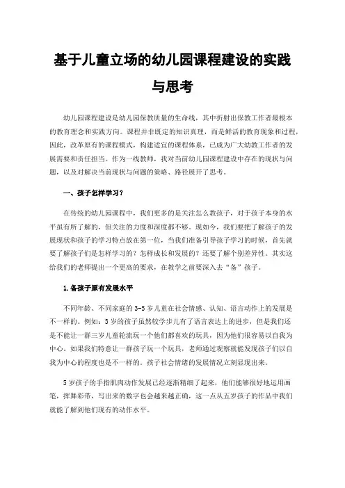 基于儿童立场的幼儿园课程建设的实践与思考
