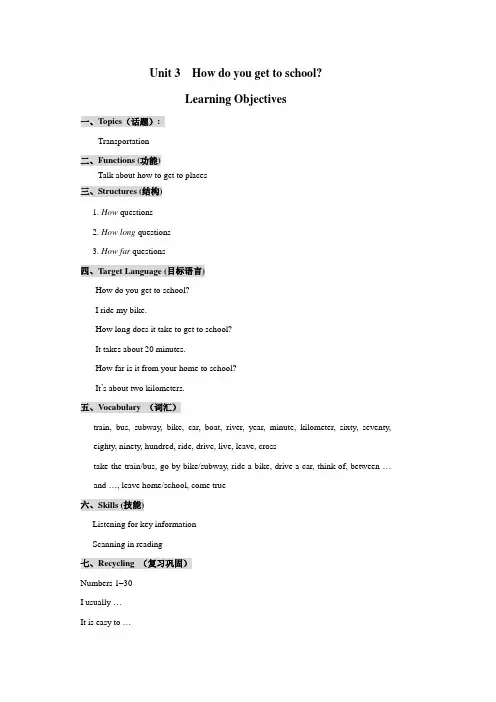 初中英语人教版七年级下册Unit 3  How do you get to scho