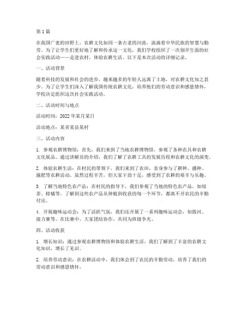 社会实践活动农耕(3篇)