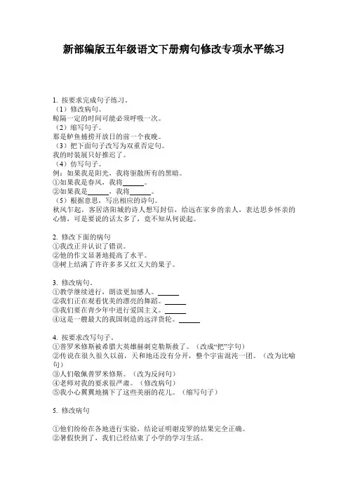 新部编版五年级语文下册病句修改专项水平练习