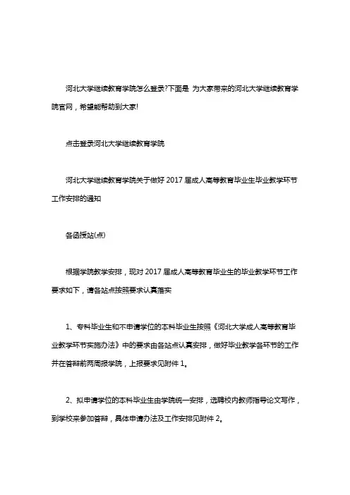 【河北大学研究生院官网】河北大学继续教育学院官网word版