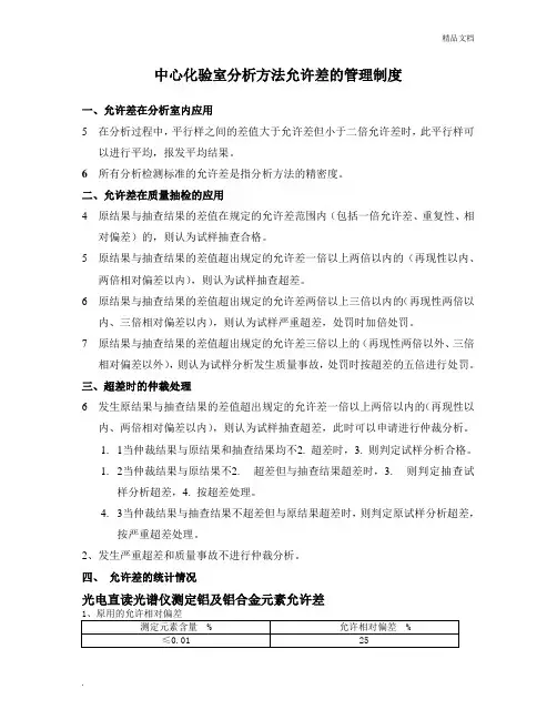 中心化验室分析方法允许差的管理制度