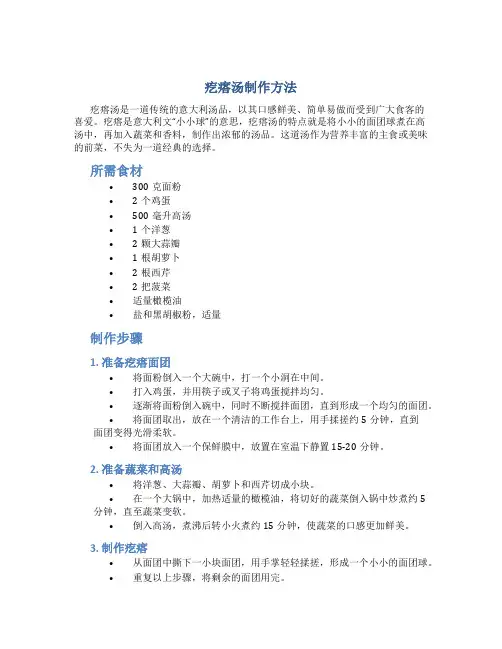 疙瘩汤制作方法